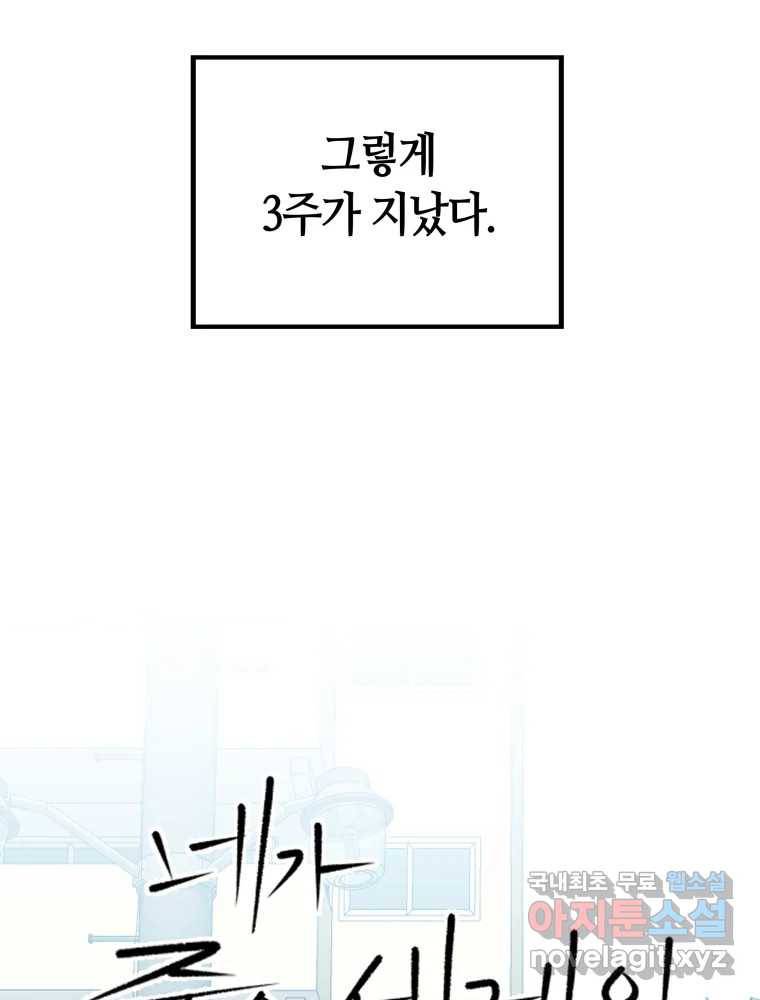 네가 죽은 세계의 나 7화 25