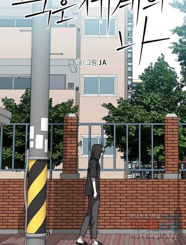 네가 죽은 세계의 나 7화 26