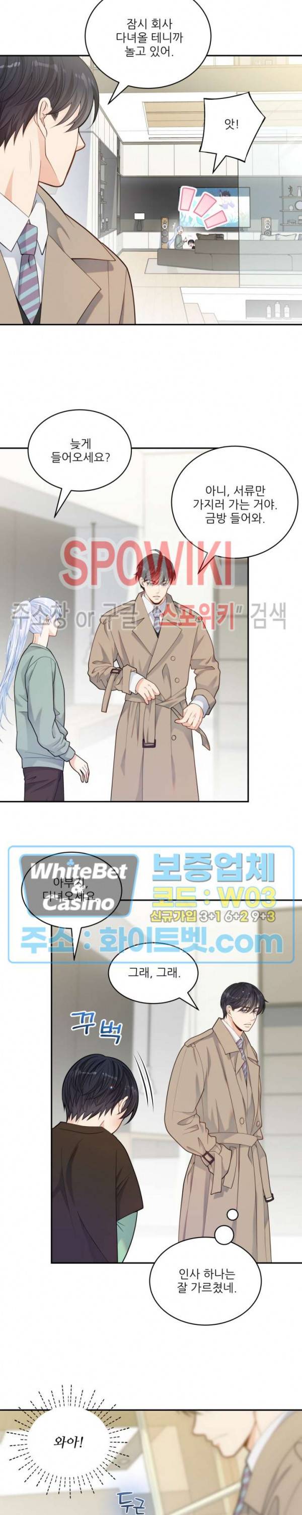 여우님의 도둑결혼 16화 2
