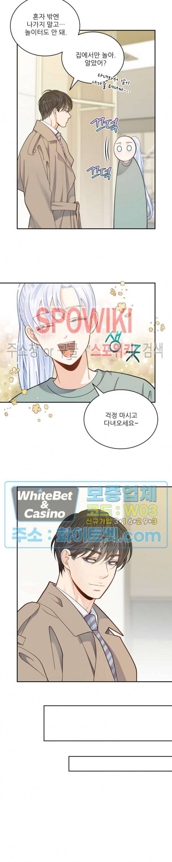 여우님의 도둑결혼 16화 5