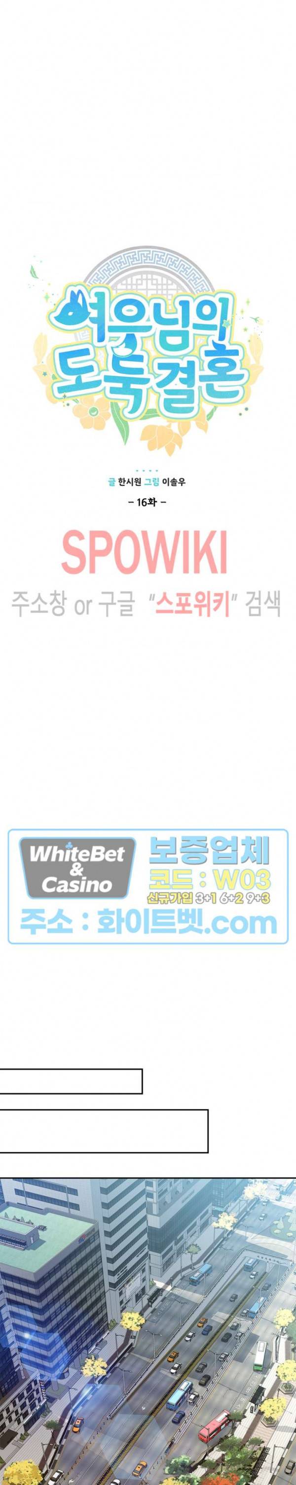 여우님의 도둑결혼 16화 6
