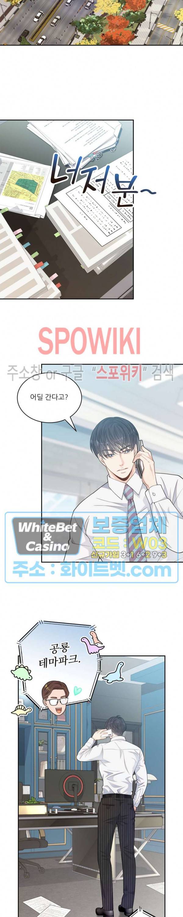여우님의 도둑결혼 16화 7