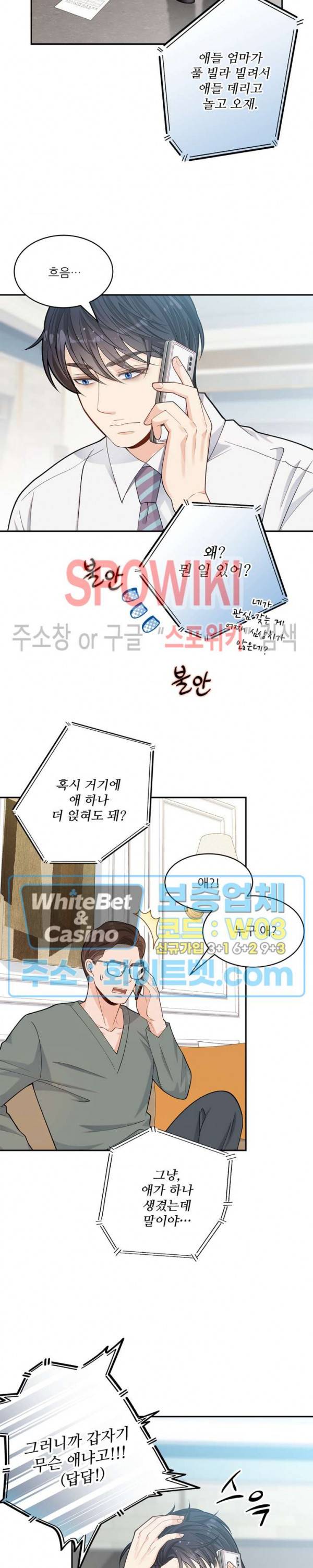 여우님의 도둑결혼 16화 8