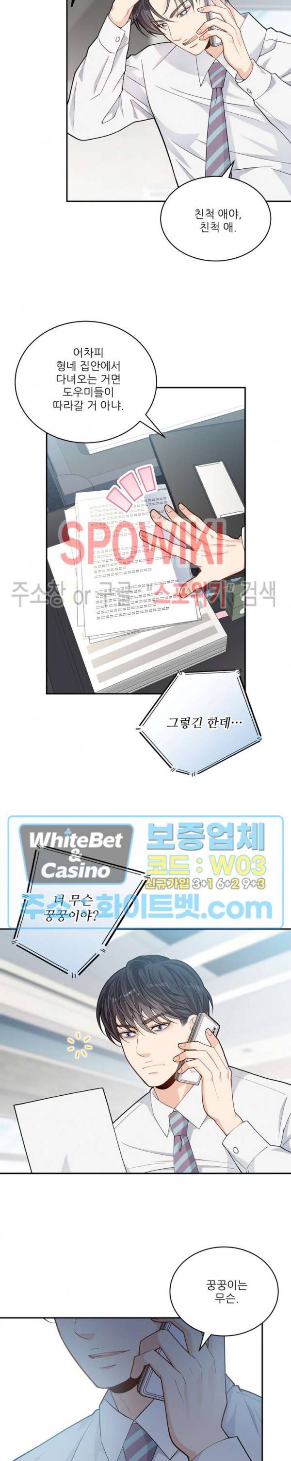 여우님의 도둑결혼 16화 9