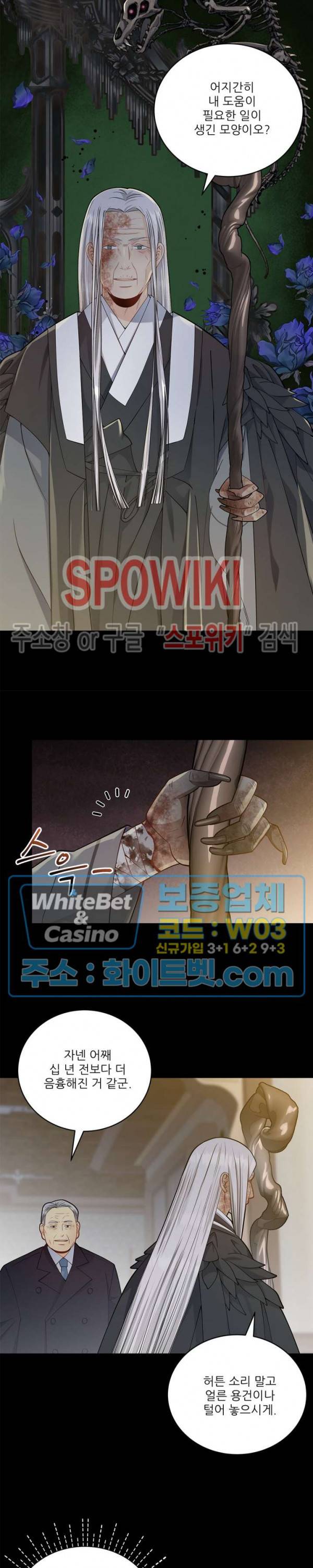 여우님의 도둑결혼 16화 13
