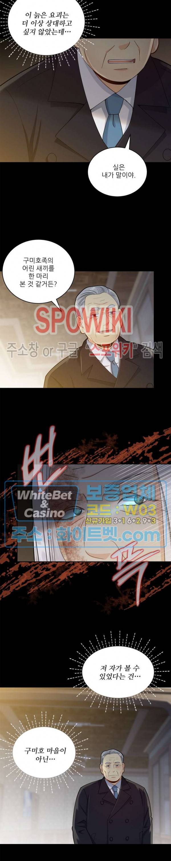 여우님의 도둑결혼 16화 14
