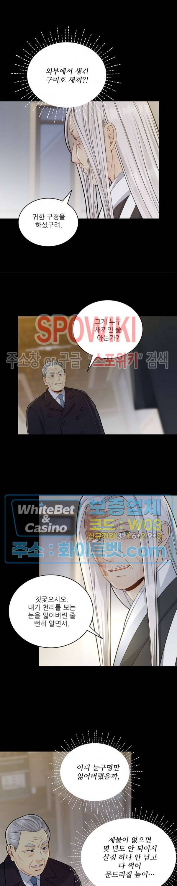 여우님의 도둑결혼 16화 15
