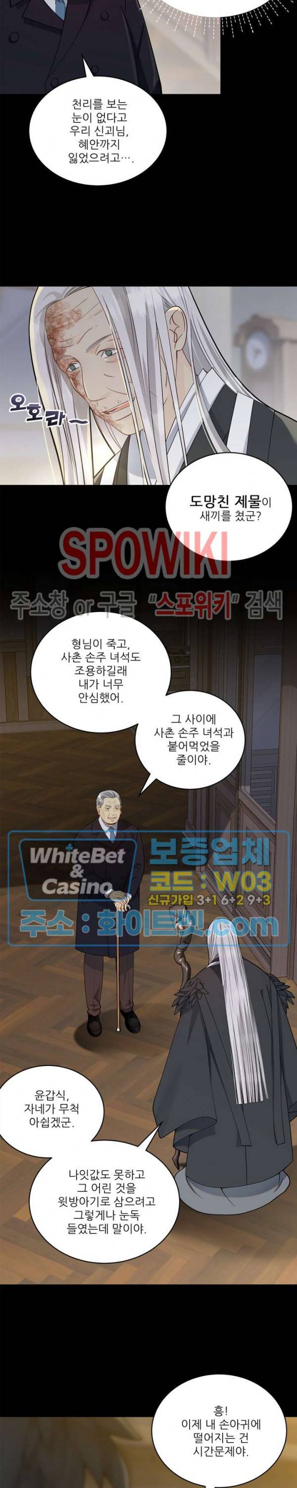 여우님의 도둑결혼 16화 16