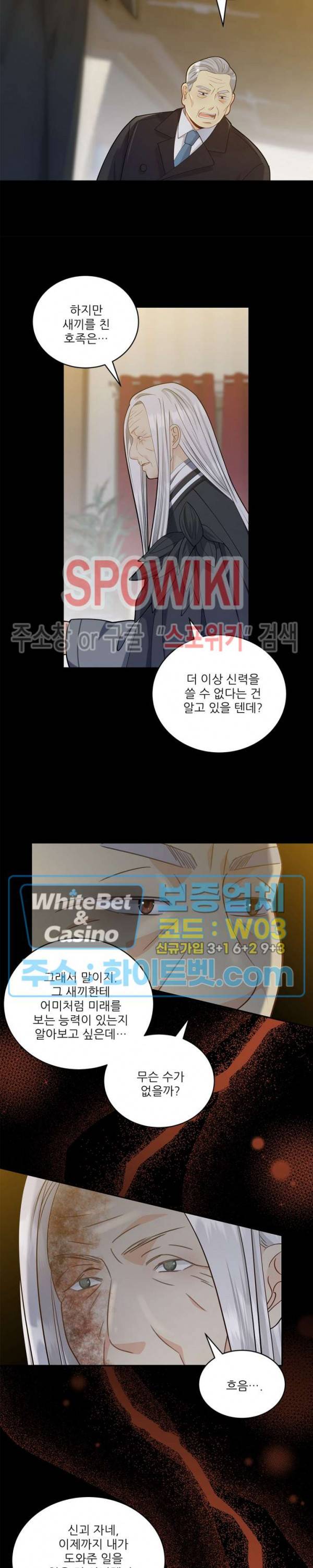 여우님의 도둑결혼 16화 17