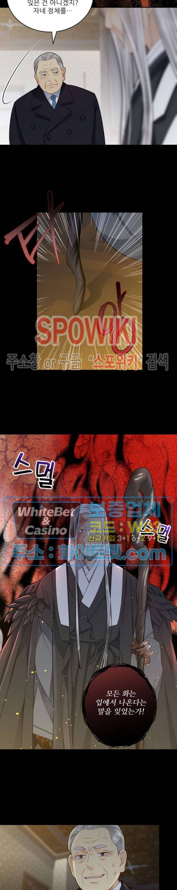 여우님의 도둑결혼 16화 18