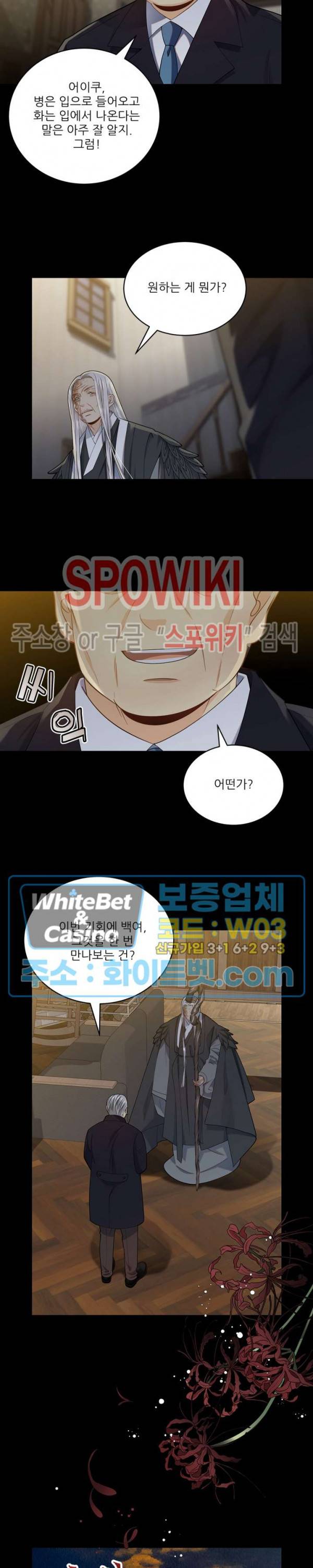 여우님의 도둑결혼 16화 19