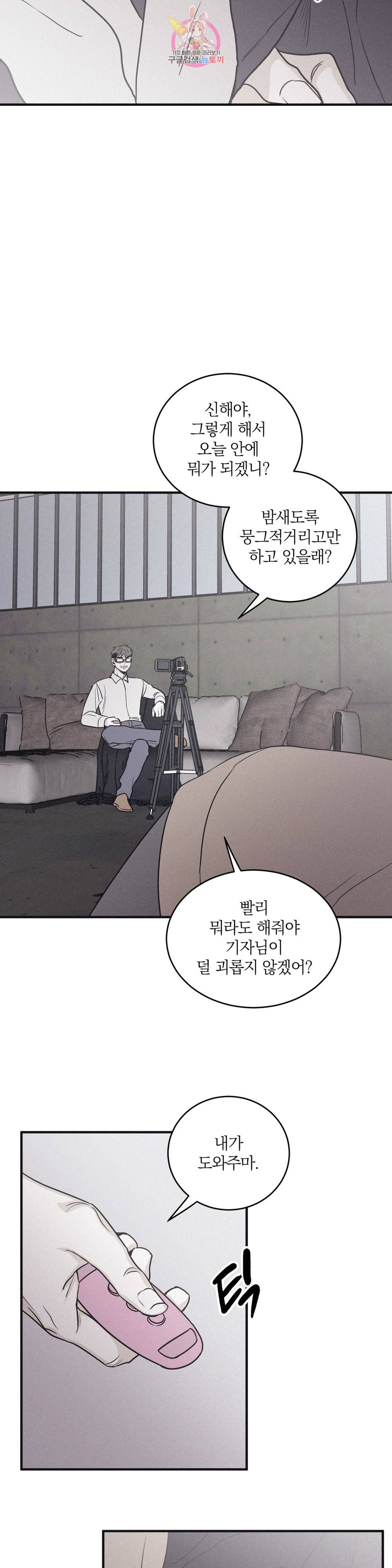 체크 메이트 90화 4