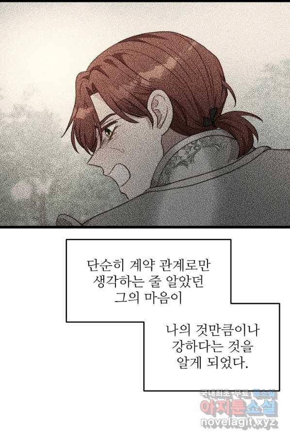비정규직 황후 103화 4