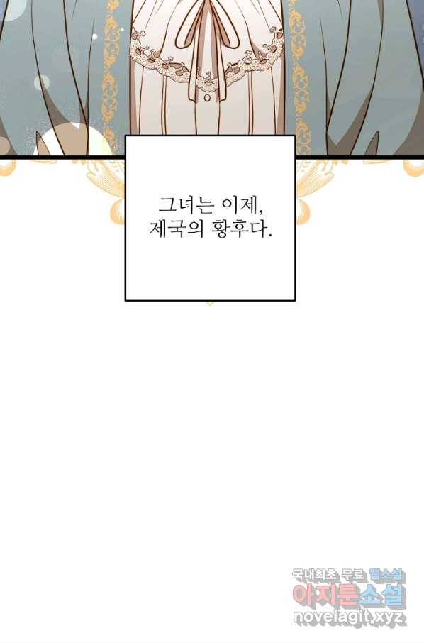 비정규직 황후 103화 7