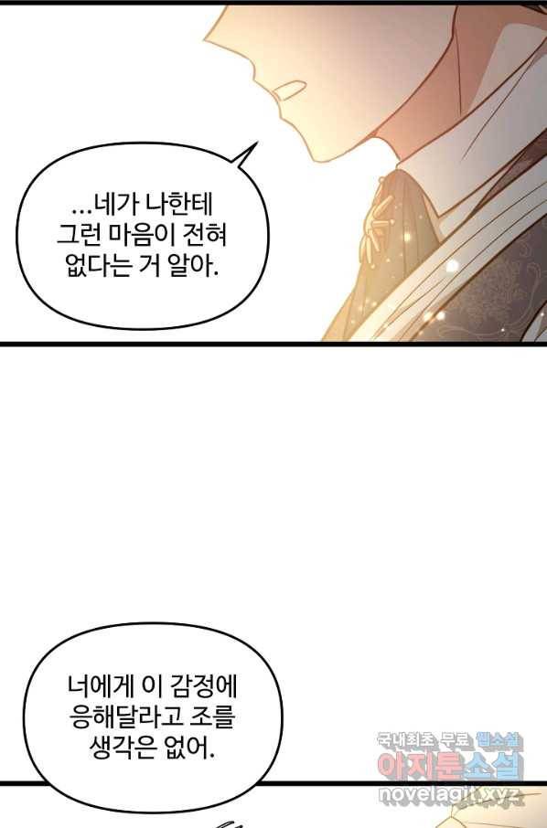 비정규직 황후 103화 8