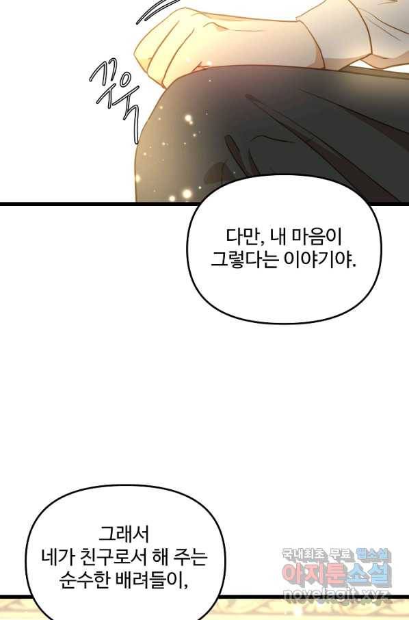 비정규직 황후 103화 9