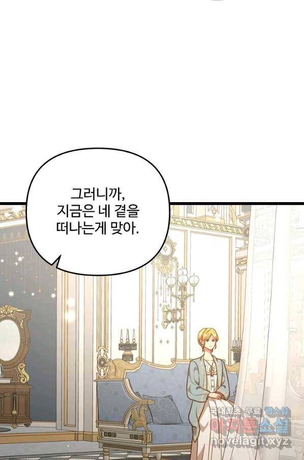 비정규직 황후 103화 11