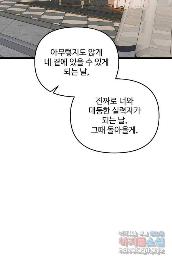 비정규직 황후 103화 12