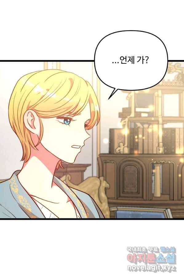 비정규직 황후 103화 13