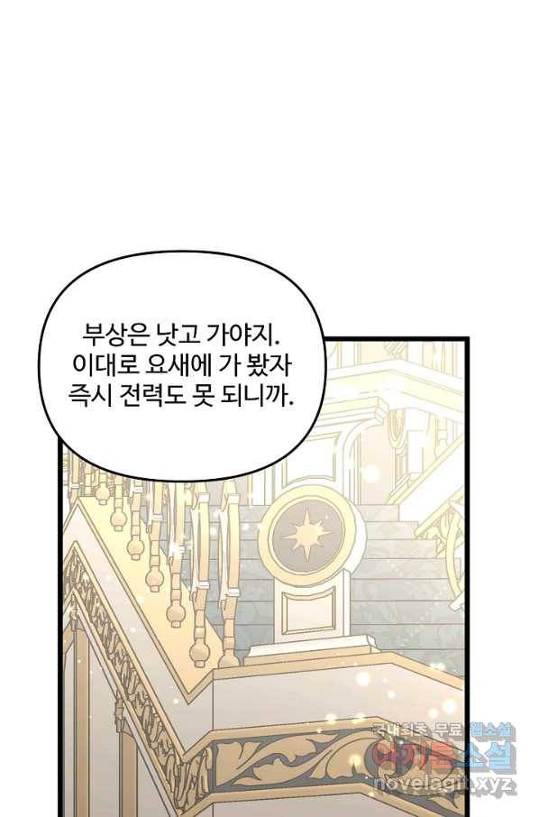비정규직 황후 103화 14