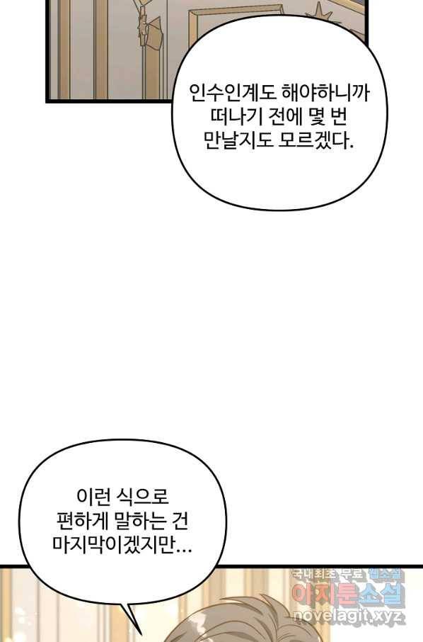 비정규직 황후 103화 15