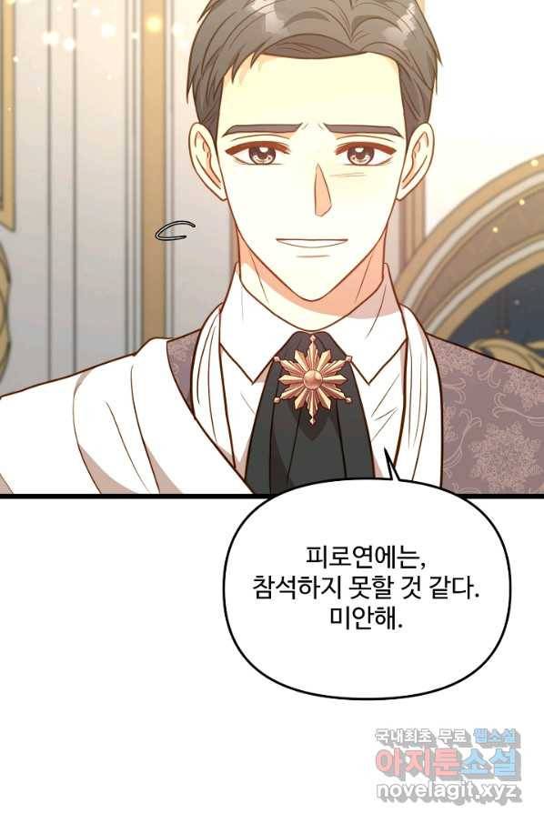 비정규직 황후 103화 16