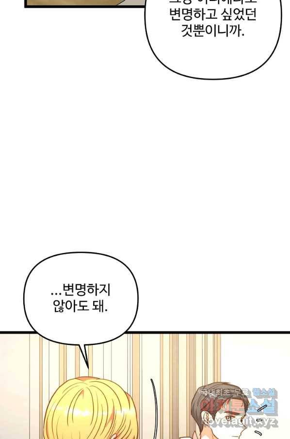 비정규직 황후 103화 18