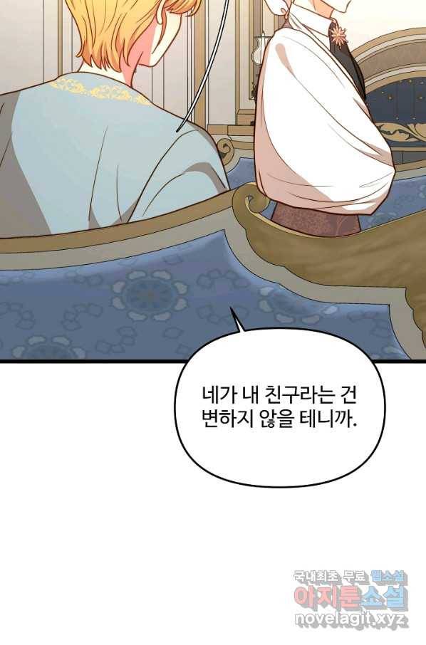 비정규직 황후 103화 19