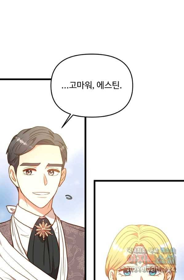 비정규직 황후 103화 20