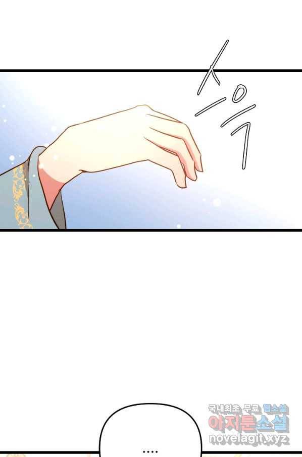 비정규직 황후 103화 22