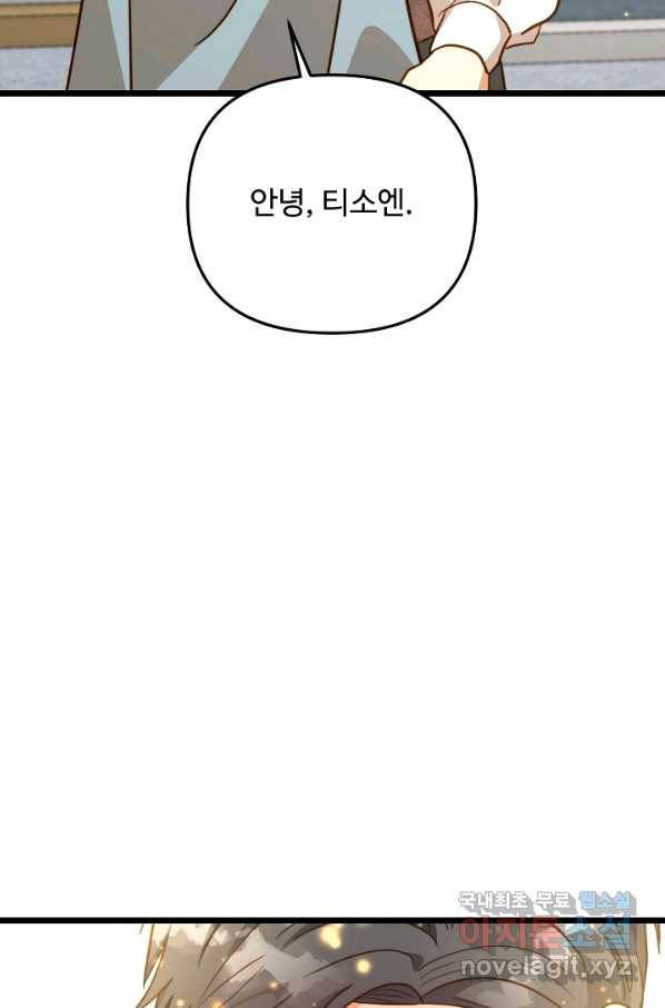 비정규직 황후 103화 24
