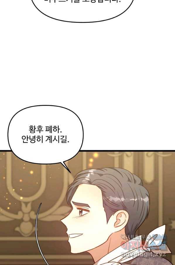 비정규직 황후 103화 29