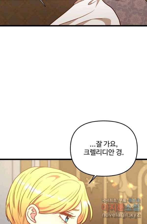 비정규직 황후 103화 30