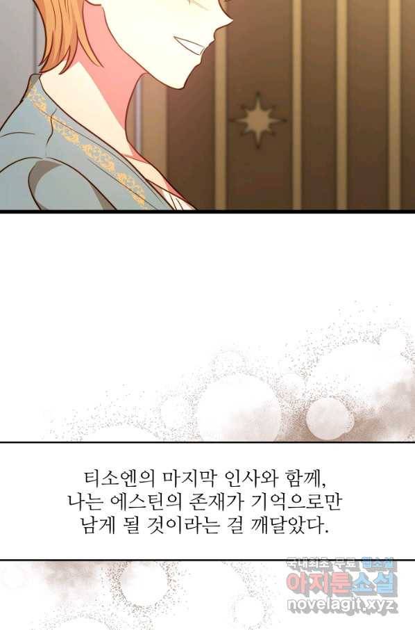 비정규직 황후 103화 31