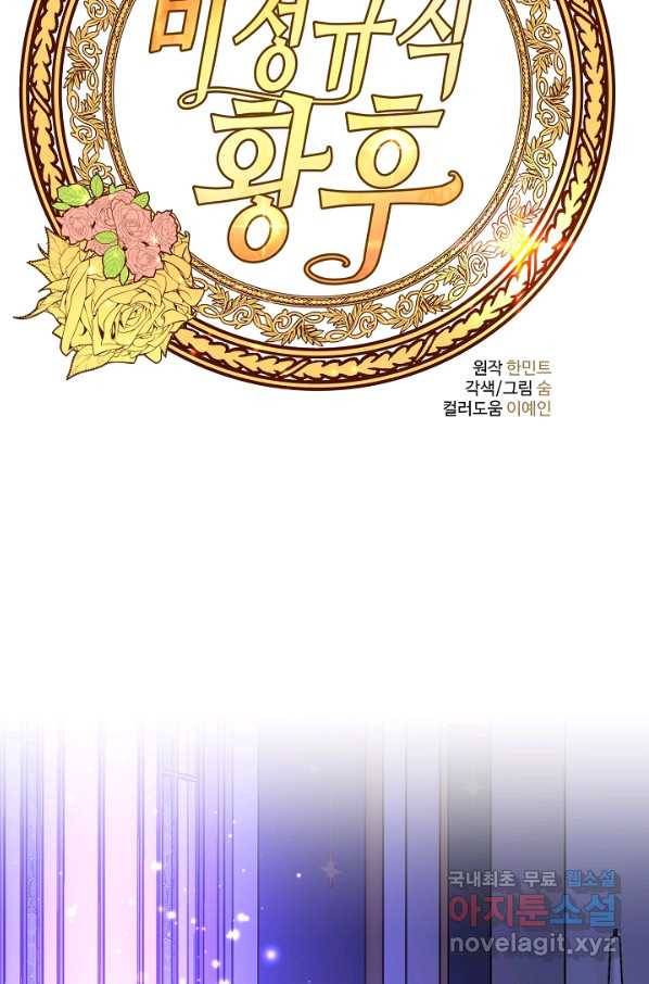 비정규직 황후 103화 35