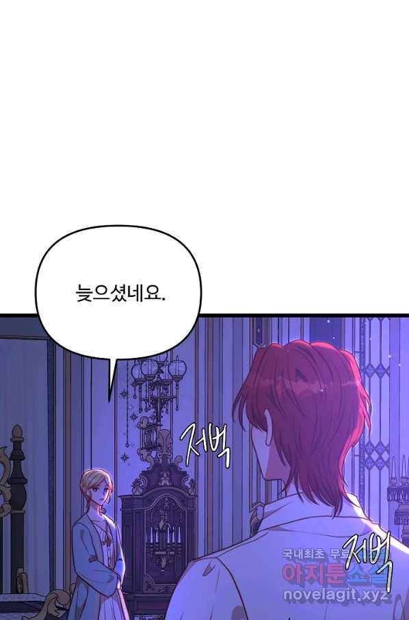 비정규직 황후 103화 37