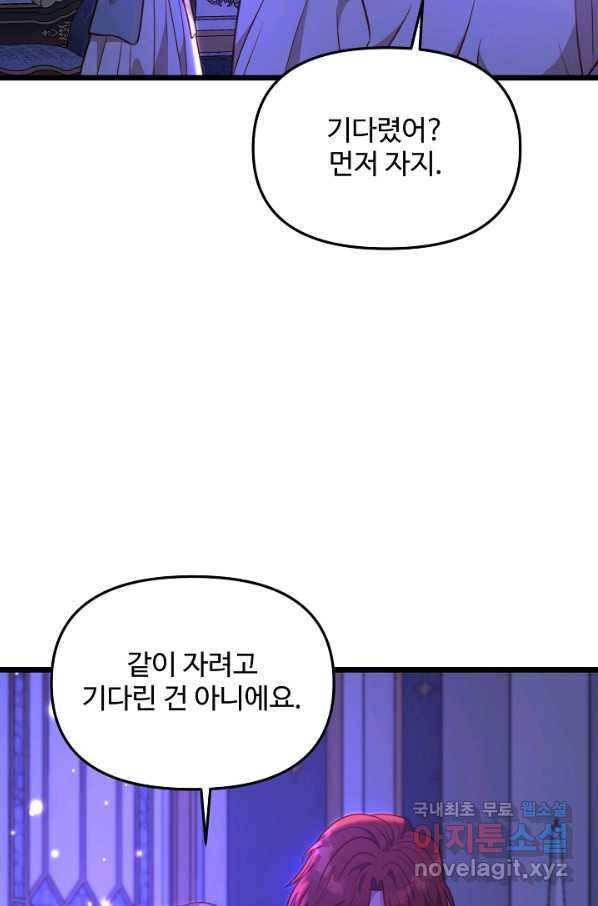 비정규직 황후 103화 38