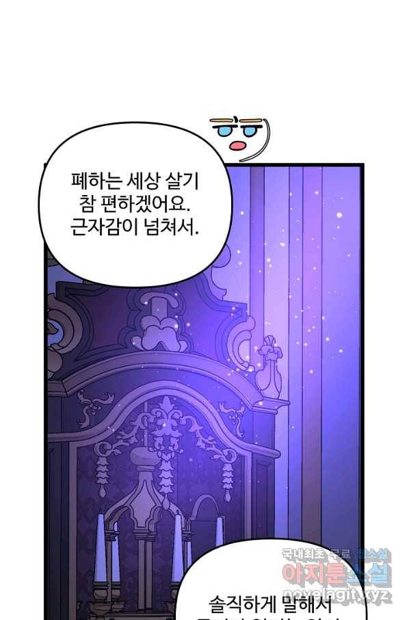 비정규직 황후 103화 40
