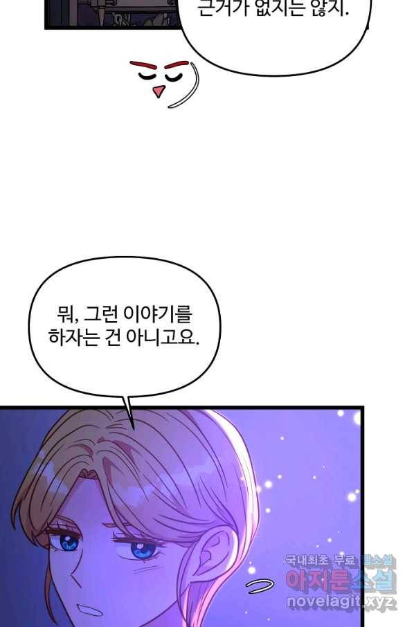 비정규직 황후 103화 41