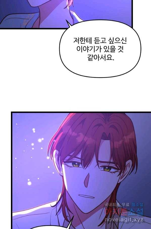 비정규직 황후 103화 42