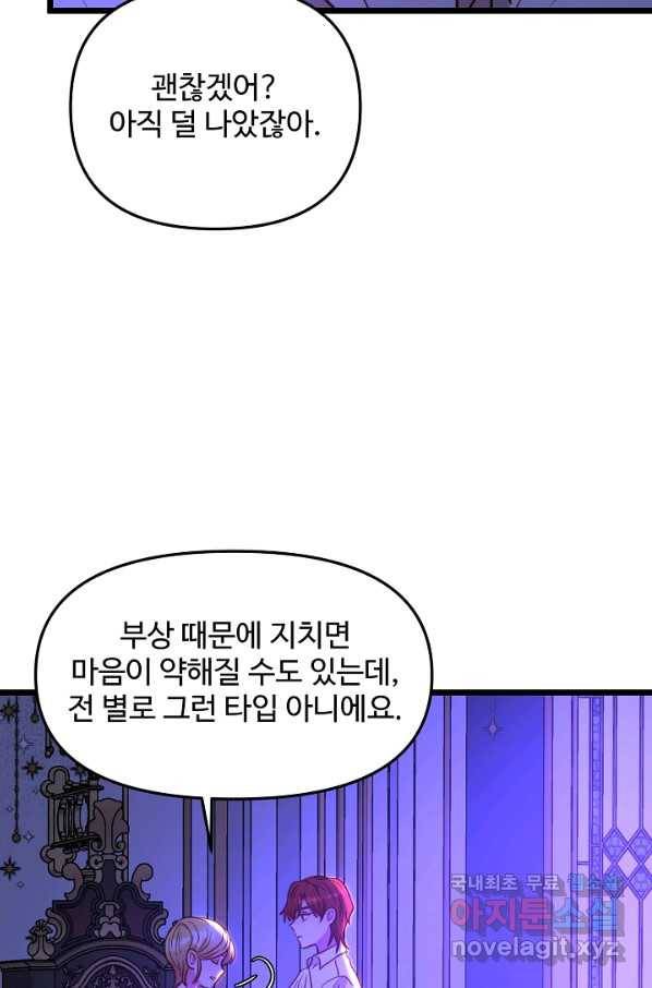 비정규직 황후 103화 43