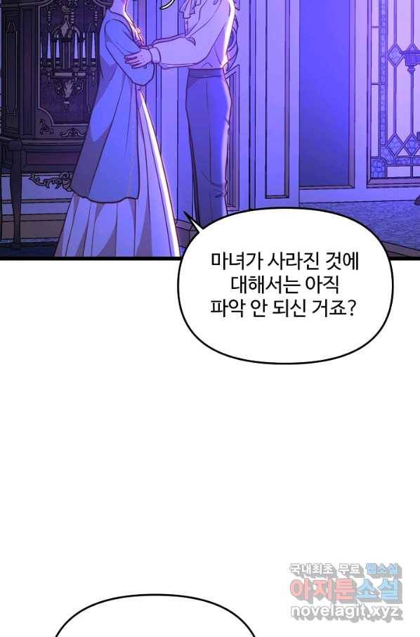 비정규직 황후 103화 44