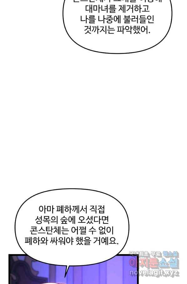 비정규직 황후 103화 46