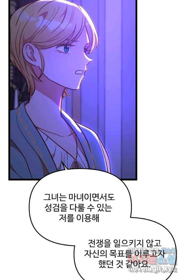 비정규직 황후 103화 47