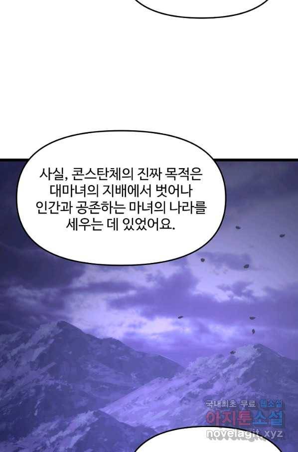 비정규직 황후 103화 48