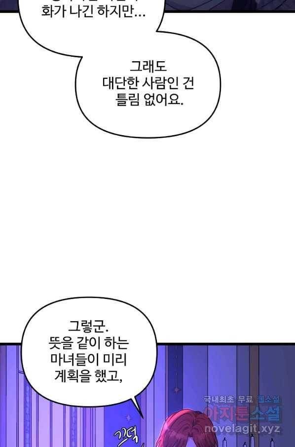 비정규직 황후 103화 50