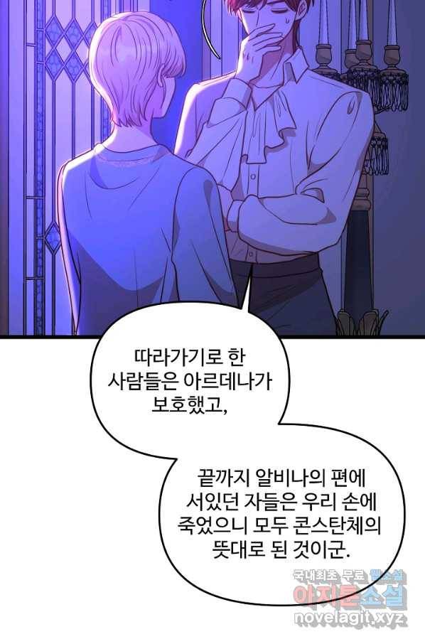 비정규직 황후 103화 51