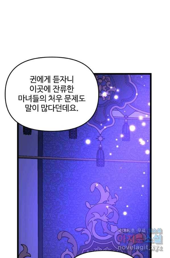 비정규직 황후 103화 52