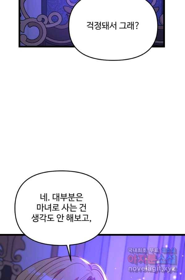 비정규직 황후 103화 53