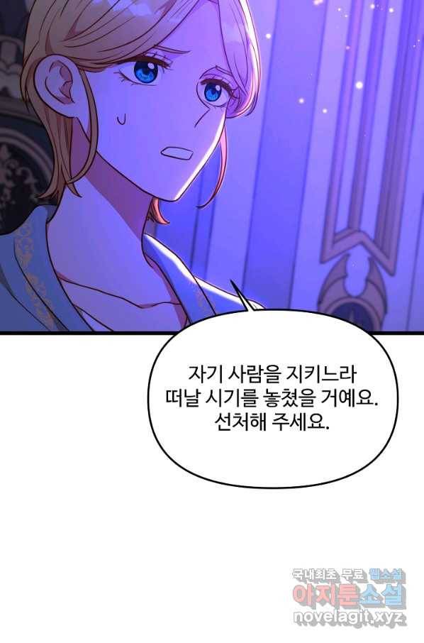 비정규직 황후 103화 54